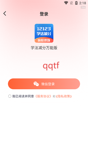 学法减分万能版app官方版 学法减分万能版app官方版