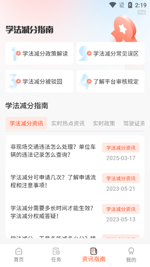 学法减分万能版app官方版 学法减分万能版app官方版