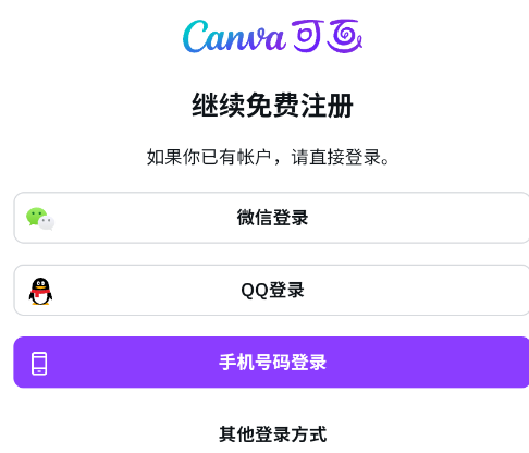 canva可画官方版app canva可画官方版app