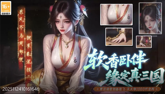 真戰(zhàn)三國0.05折全武將千充 真戰(zhàn)三國0.05折全武將千充