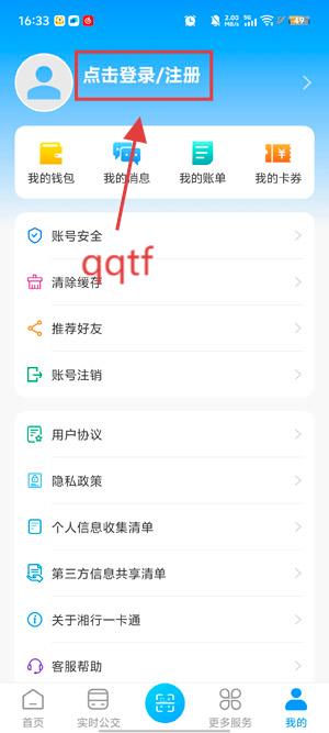 湘行一卡通下載app官方版 湘行一卡通下載app官方版