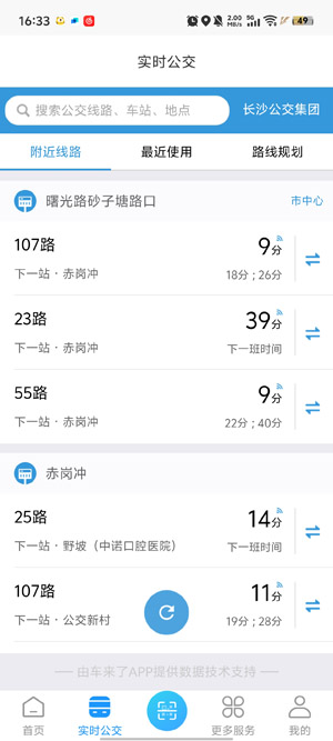 湘行一卡通下載app官方版 湘行一卡通下載app官方版