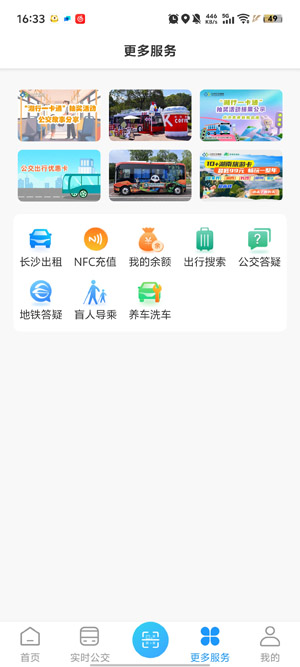 湘行一卡通下載app官方版 湘行一卡通下載app官方版