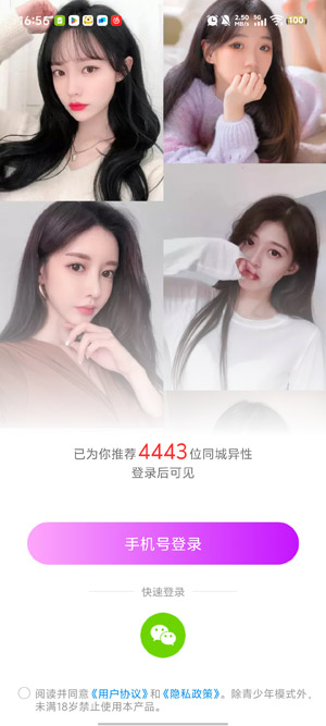 附近尋愛app最新版本 附近尋愛app最新版本