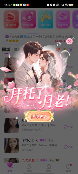 附近尋愛app最新版本 附近尋愛app最新版本