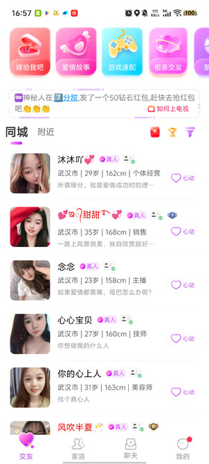 附近尋愛app最新版本 附近尋愛app最新版本