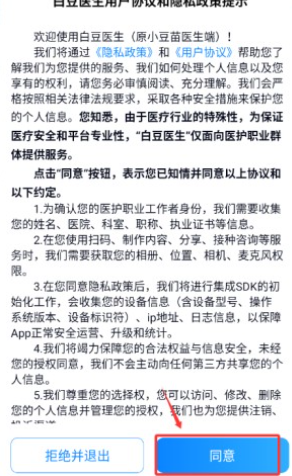 小豆苗医生端(白豆医生) 小豆苗医生端(白豆医生)