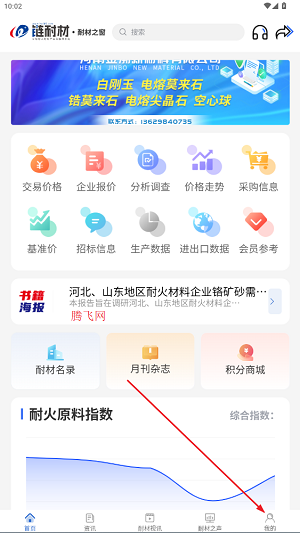 耐材之窗app最新版 耐材之窗app最新版