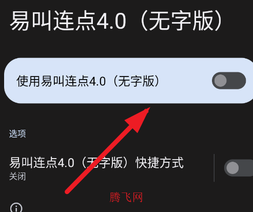 易叫连点4.0无字版 易叫连点4.0无字版