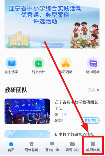 遼寧教師研修平臺官方版 遼寧教師研修平臺官方版