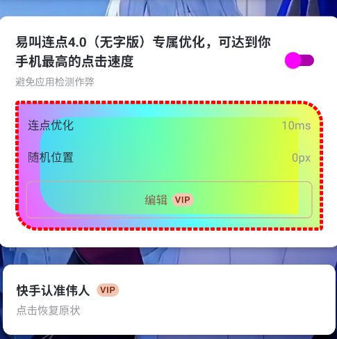 易叫连点4.0无字版 易叫连点4.0无字版