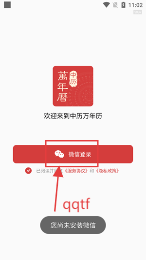 中历万年历app最新版 中历万年历app最新版