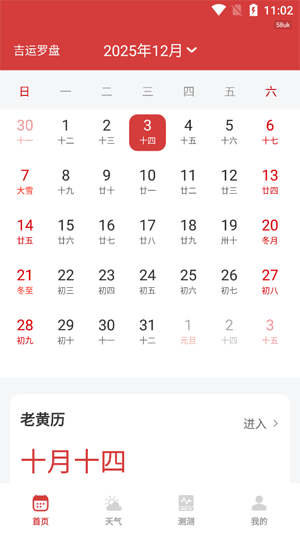 中历万年历app最新版 中历万年历app最新版