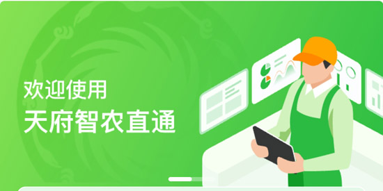 天府智农直通app官方版 天府智农直通app官方版