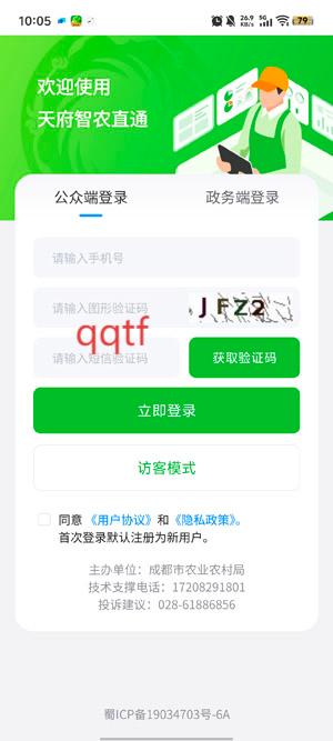 天府智农直通app官方版 天府智农直通app官方版