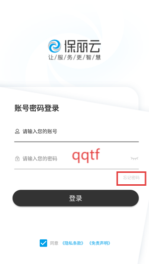 保丽云4.0官方版 保丽云4.0官方版