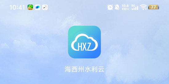 海西州水利云app官方版 海西州水利云app官方版