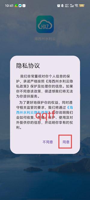 海西州水利云app官方版 海西州水利云app官方版