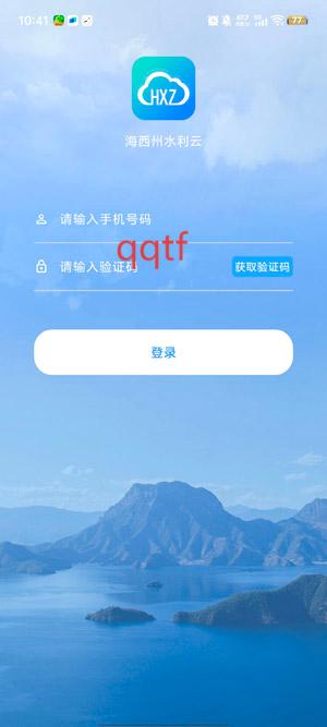 海西州水利云app官方版 海西州水利云app官方版