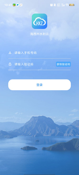 海西州水利云app官方版 海西州水利云app官方版