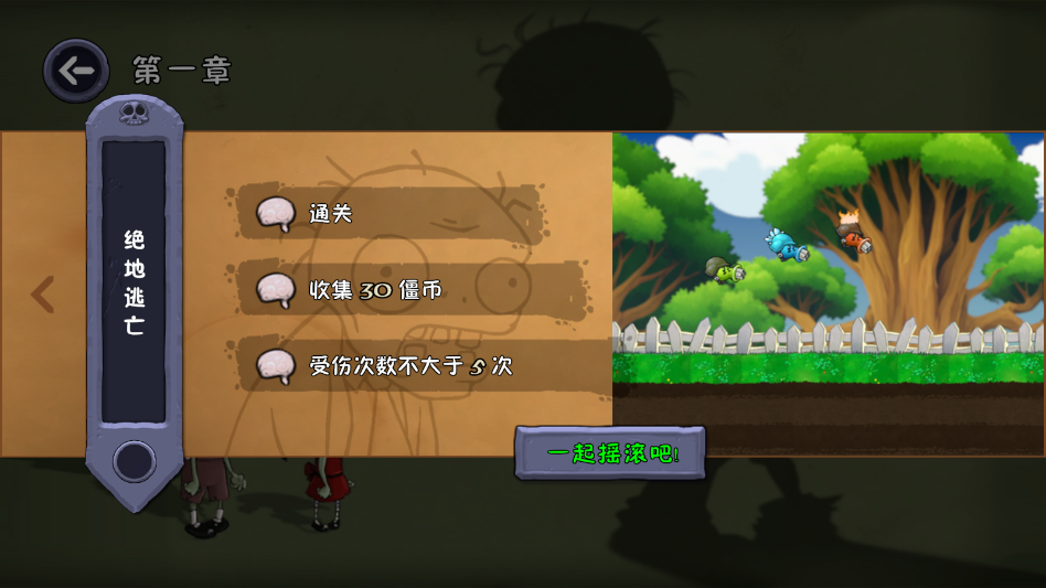 僵尸不能死跑酷游戏手机版v0.1.0 最新版