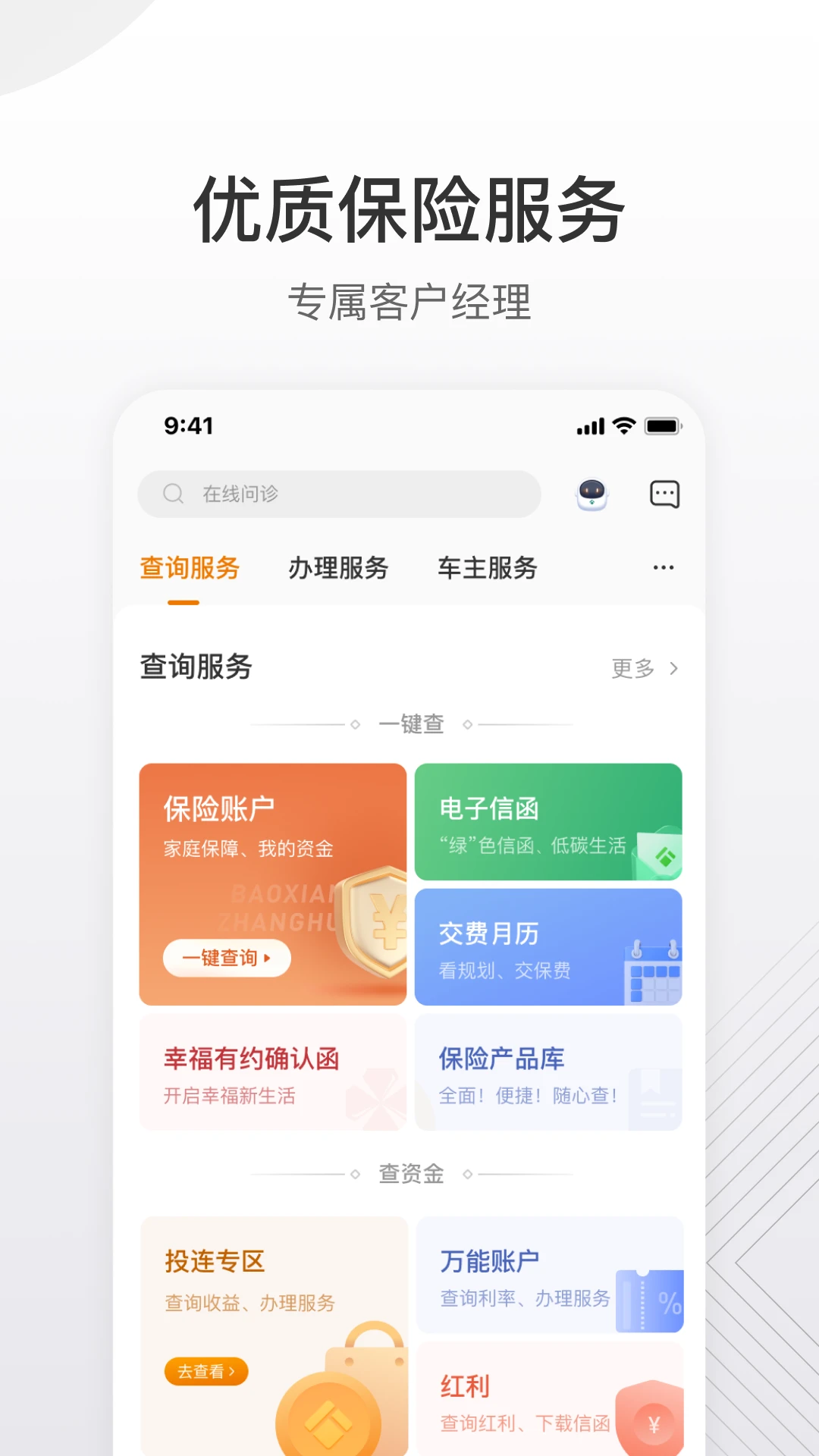 泰康泰生活app官方版安卓版v6.59.0 最新版