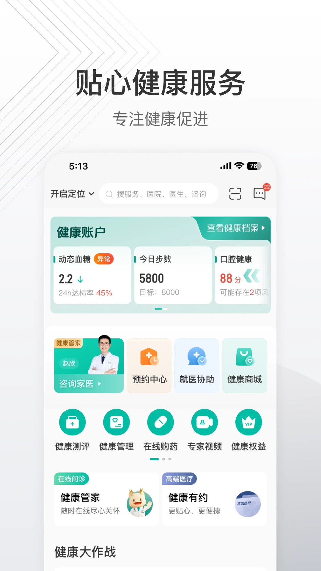 泰康泰生活app官方版安卓版v6.59.0 最新版