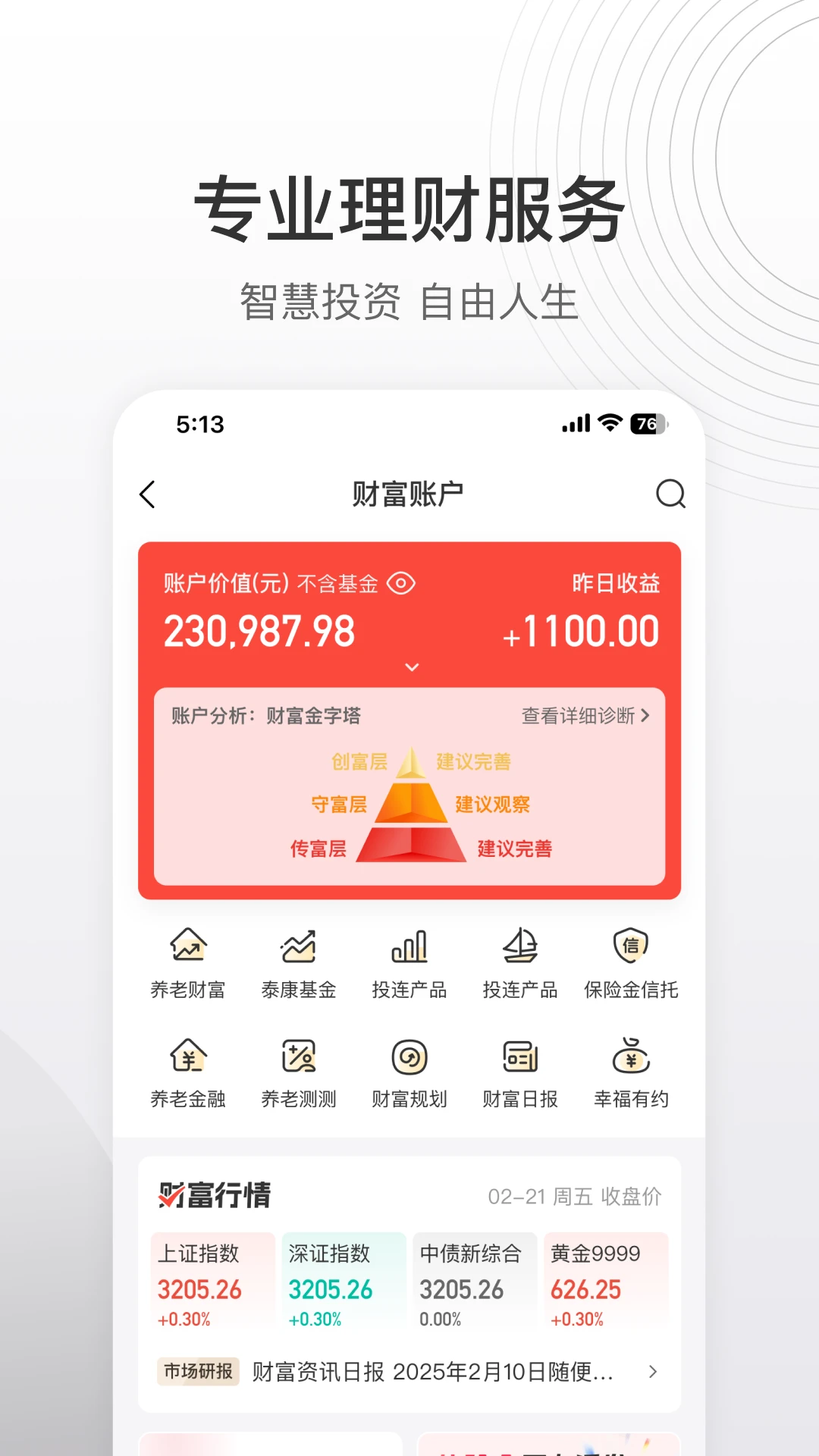 泰康泰生活app官方版安卓版v6.59.0 最新版