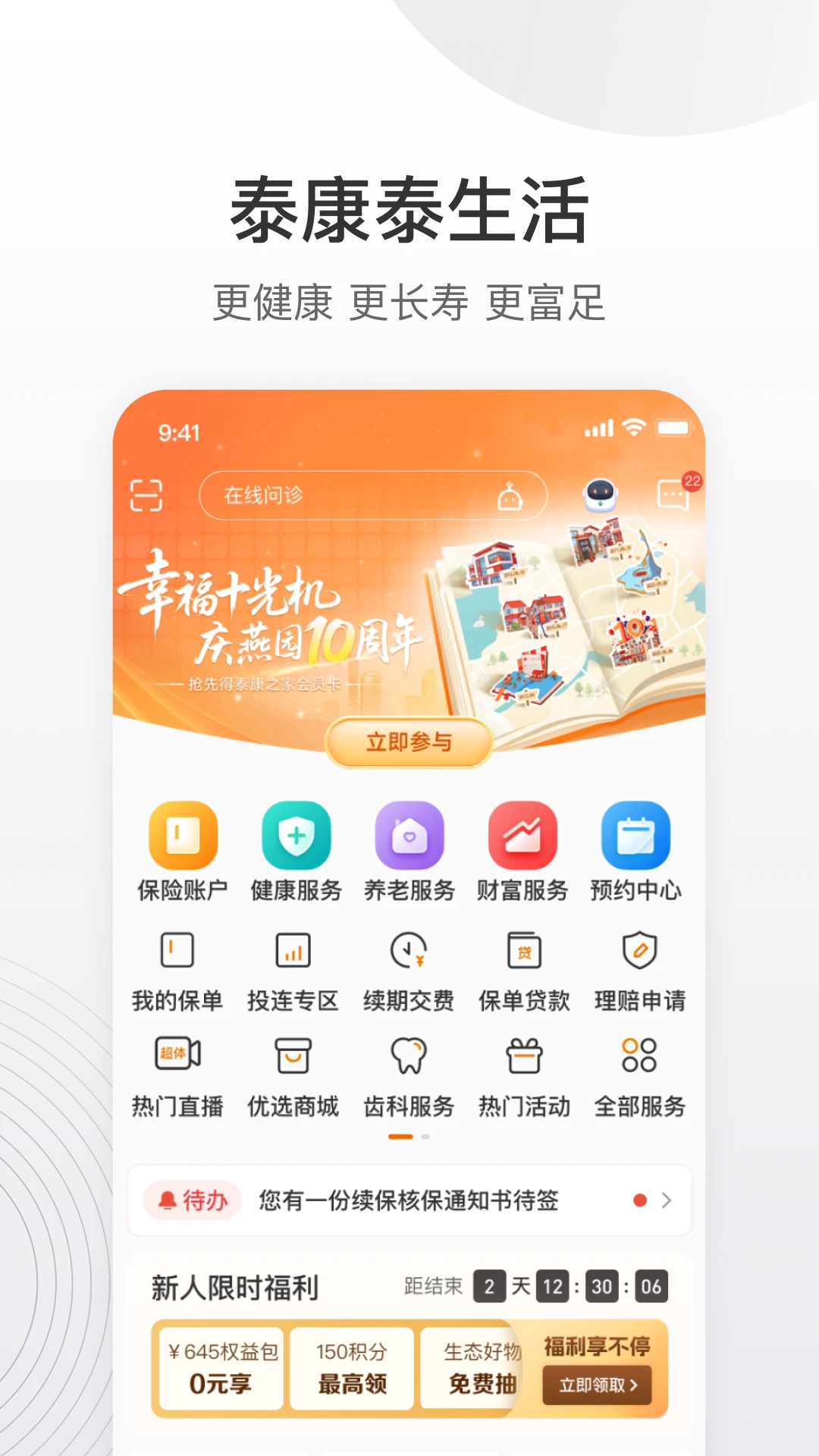 泰康泰生活app官方版安卓版v6.59.0 最新版