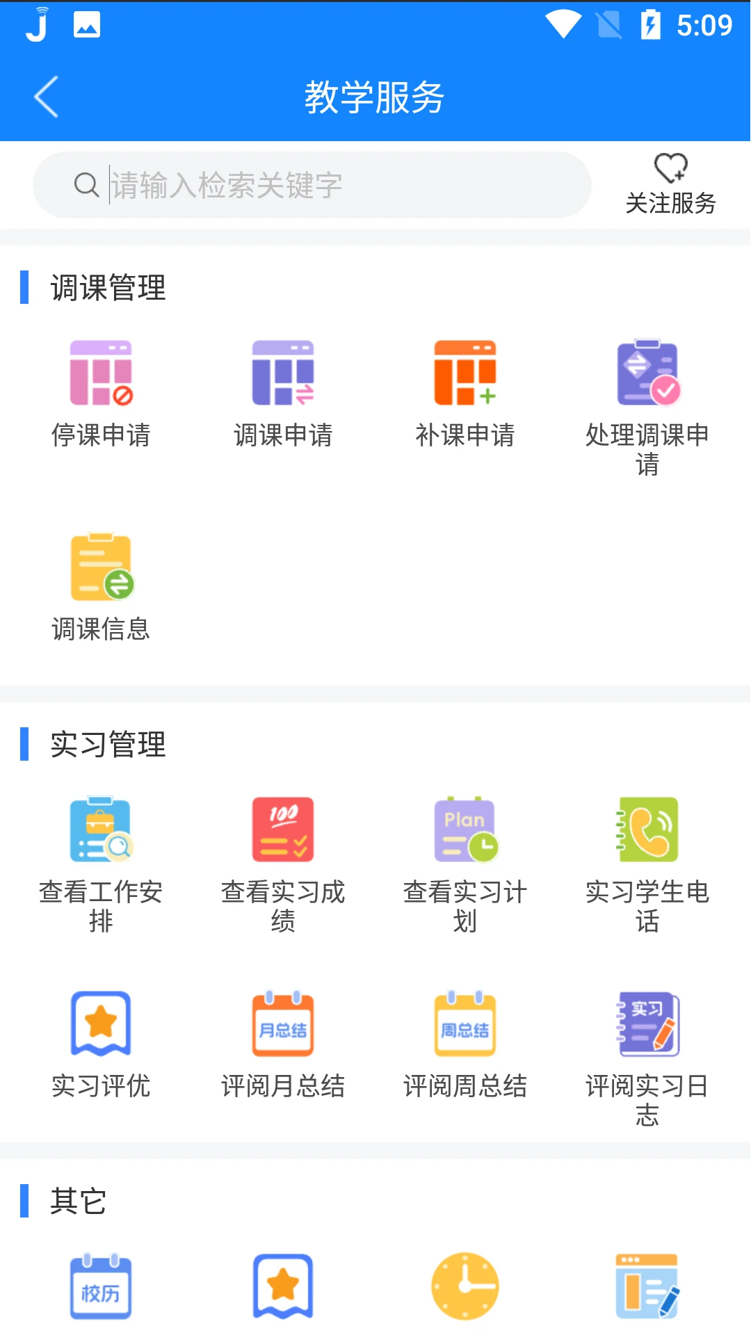 青果掌上课表app最新版(喜鹊儿)v2.6.447 手机版