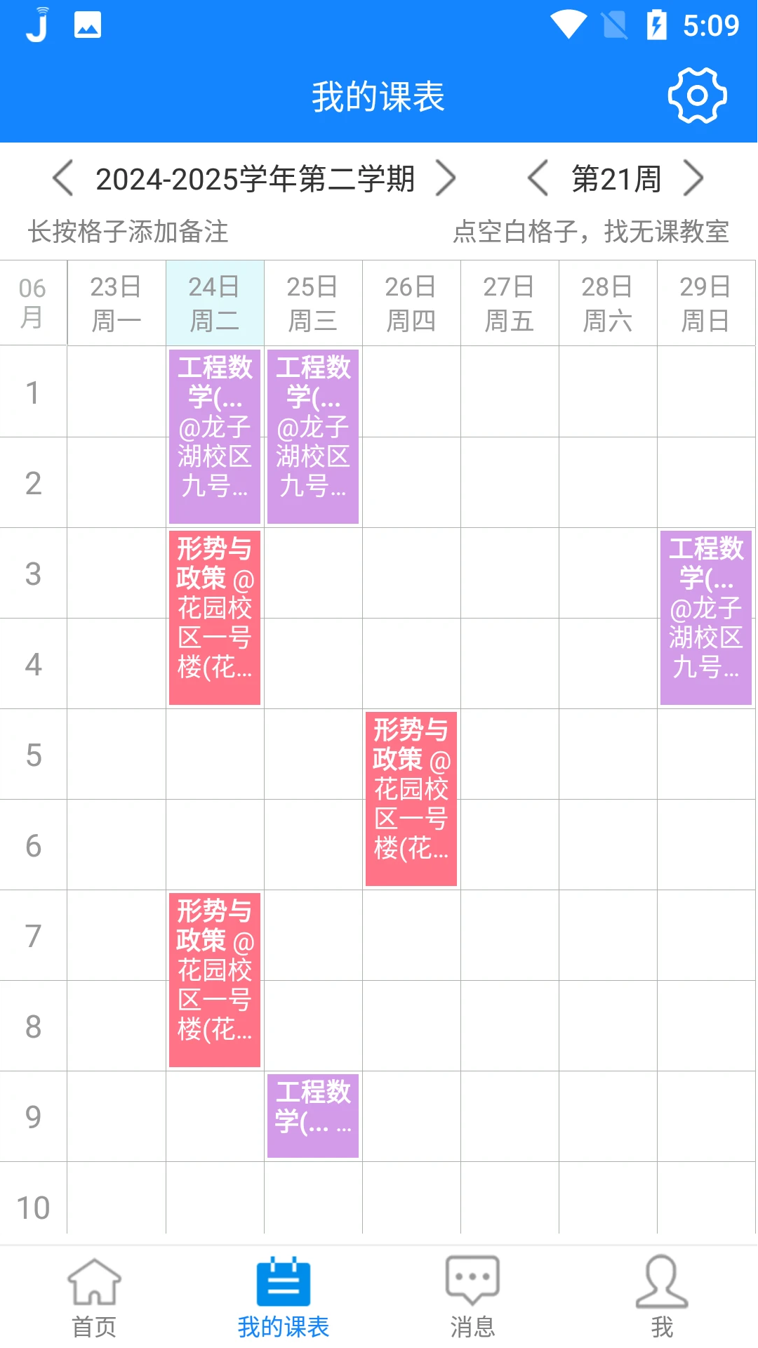青果掌上课表app最新版(喜鹊儿)v2.6.447 手机版