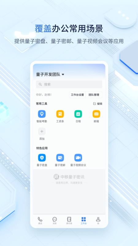 Ѷapp°v2.0.1.0822 ׿