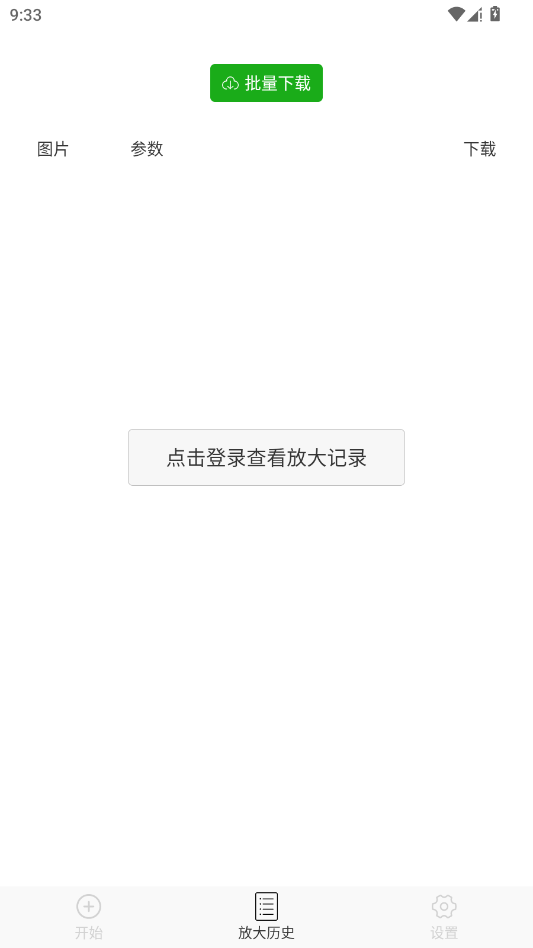 bigjpgͼƬٷapp(Bigjpg ͼƬŴ)v1.7.5 °