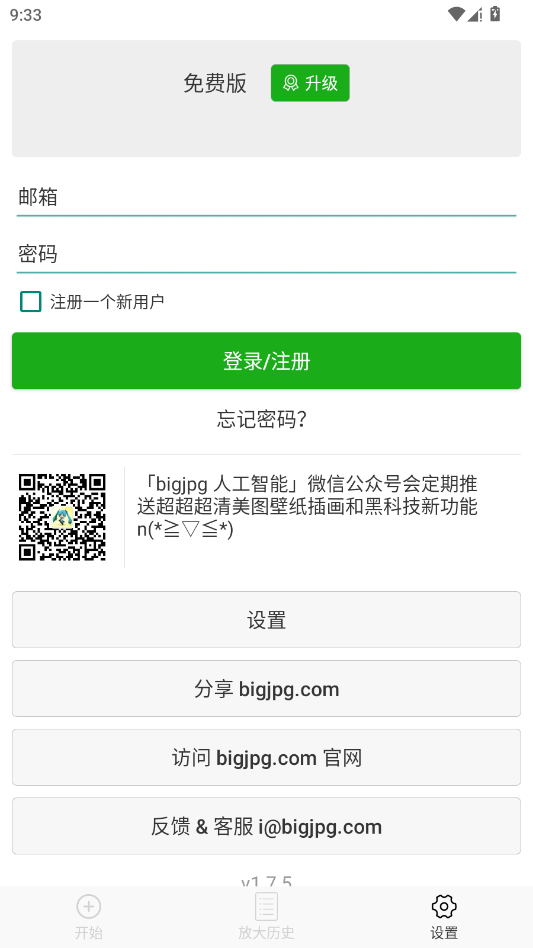 bigjpgͼƬٷapp(Bigjpg ͼƬŴ)v1.7.5 °