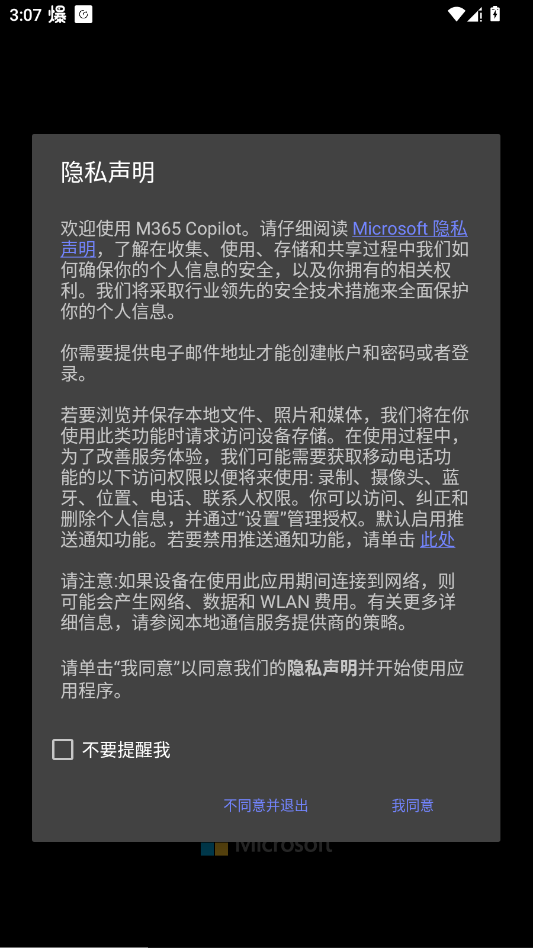 Microsoft Office Mobile׿(M365 Copilot)v16.0.18925.20124 °