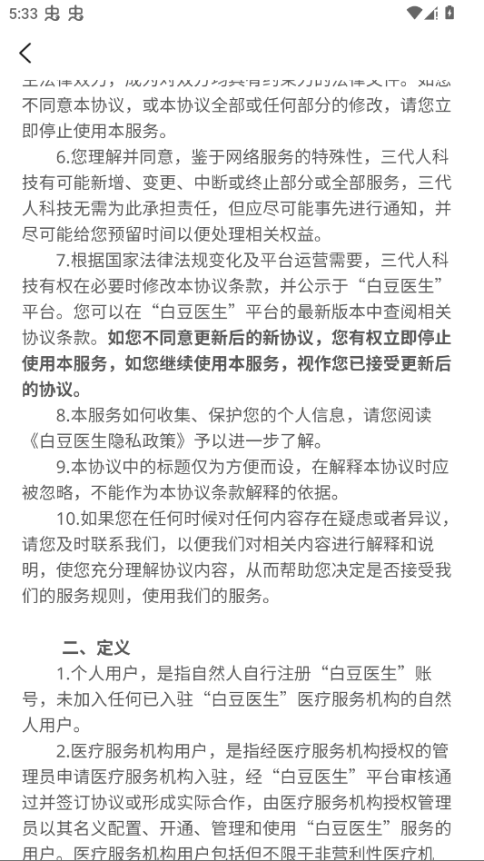 С����ҽ����(�׶�ҽ��)v4.1.0 ��׿��