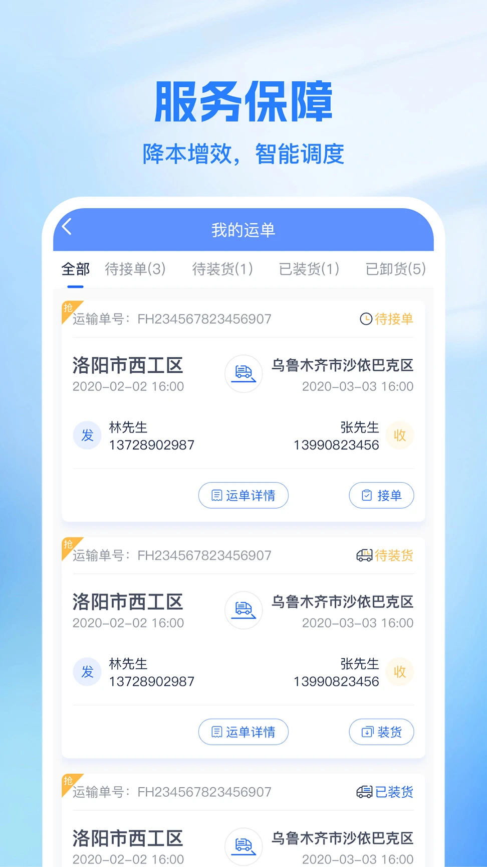 新投智运司机端app手机版v1.0.4 安卓版