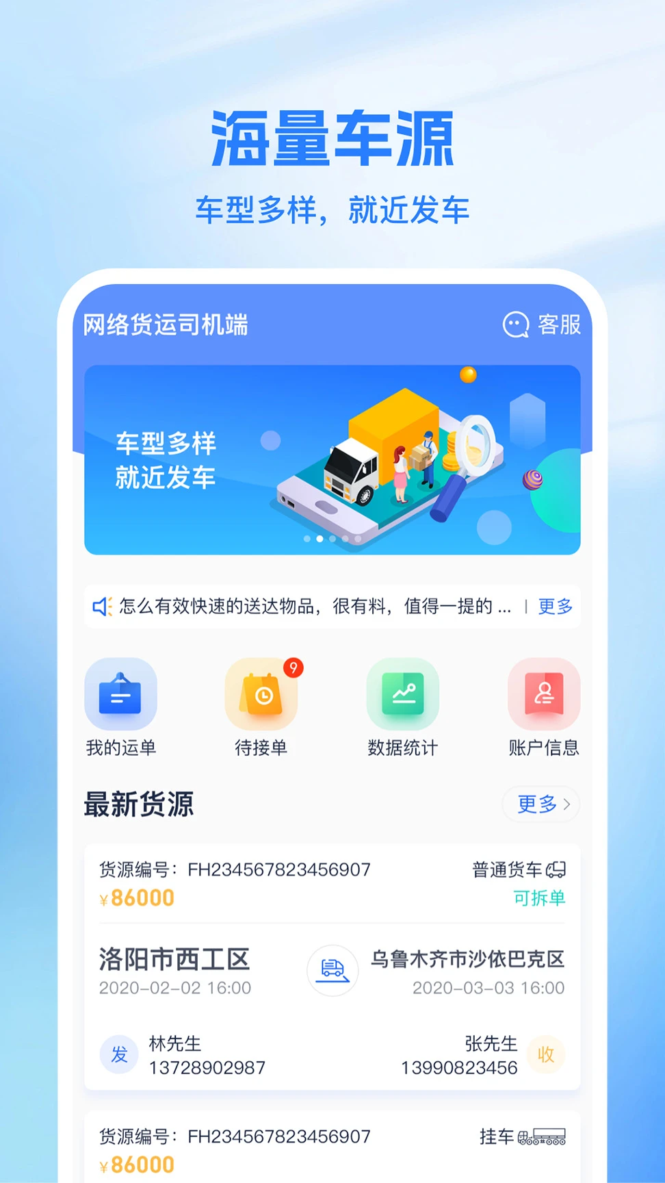 新投智运司机端app手机版v1.0.4 安卓版