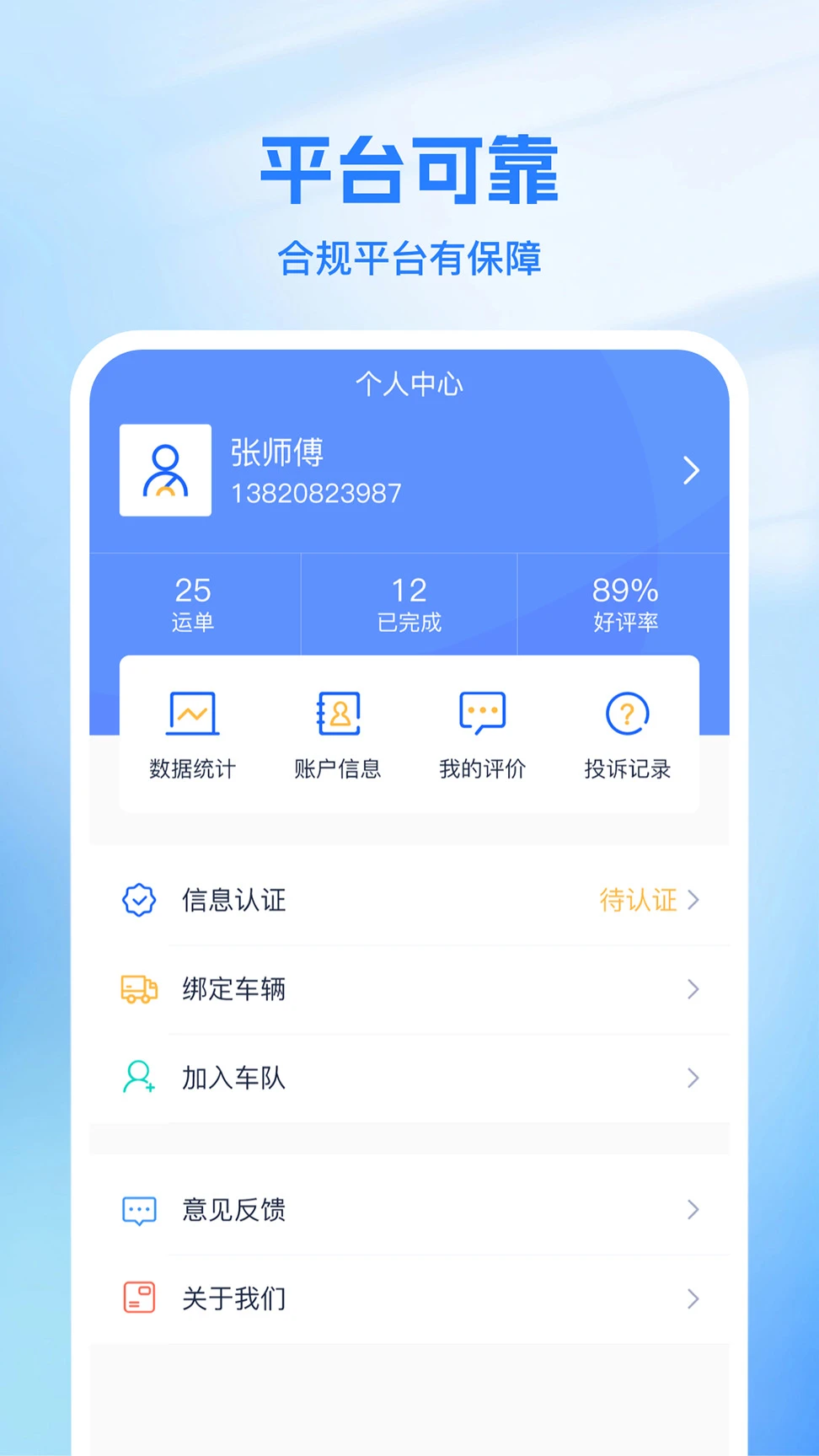 新投智运司机端app手机版v1.0.4 安卓版