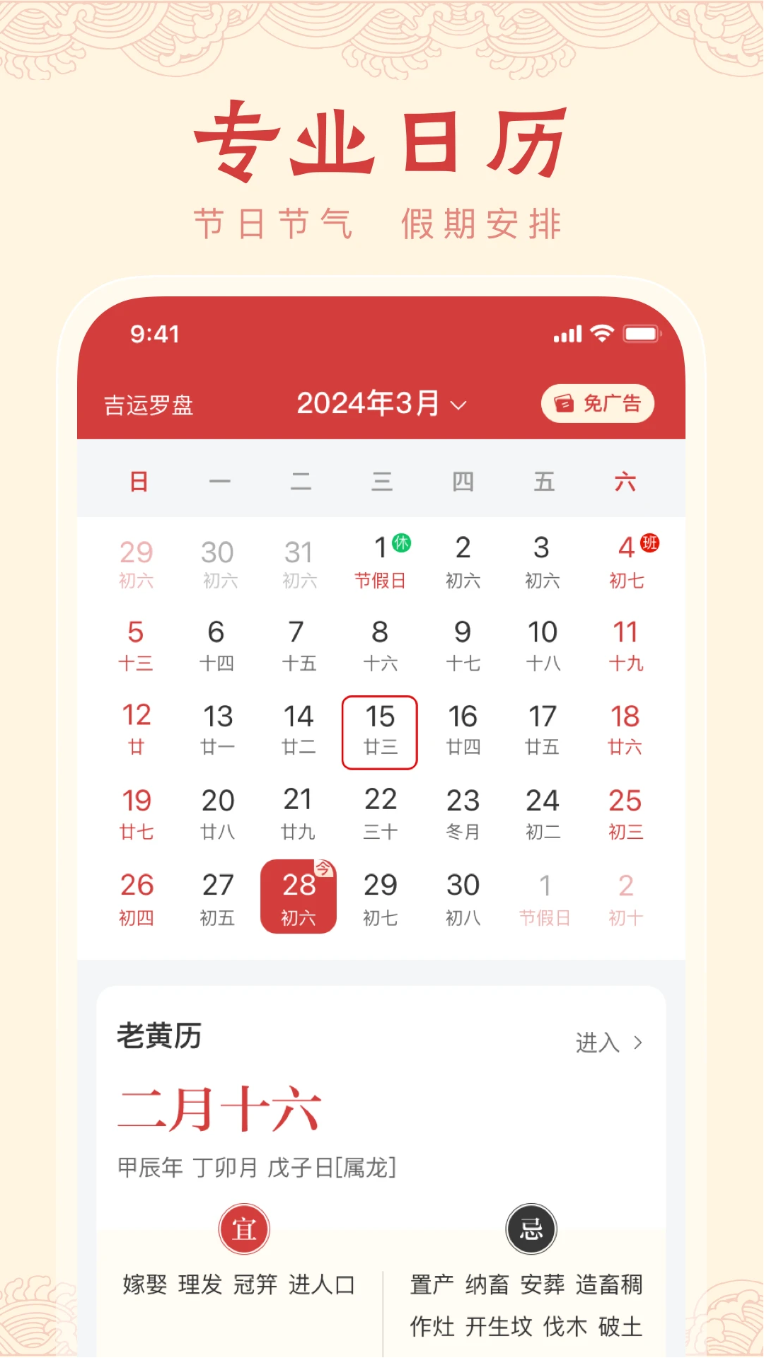中历万年历app最新版v1.1.4 官方版