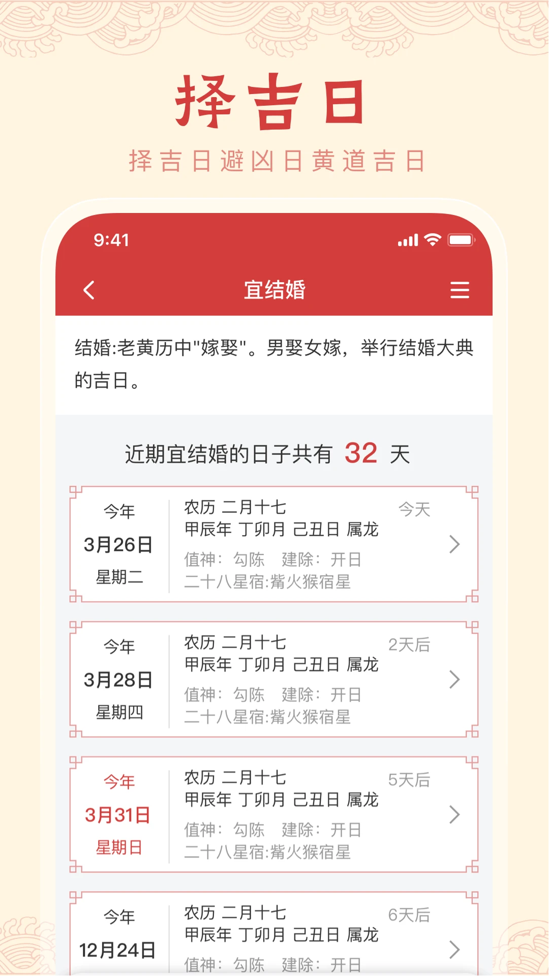 中历万年历app最新版v1.1.4 官方版