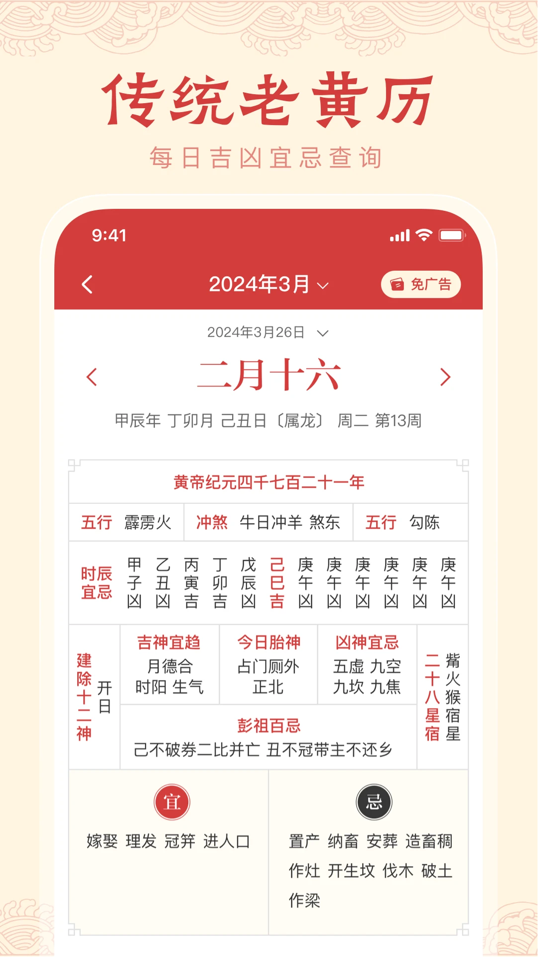 中历万年历app最新版v1.1.4 官方版