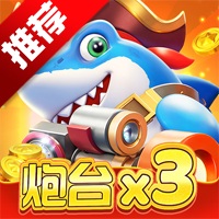 猎鱼达人安卓手机指定版本v3.9.0.7 最新版