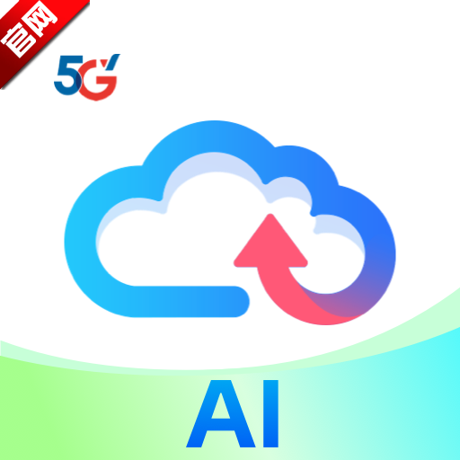 天翼云盘最新版本v10.3.12 安卓版