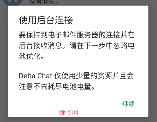 Delta Chatٷ