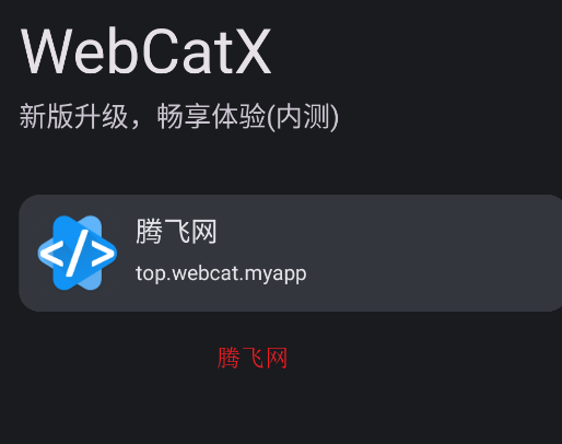 webcatx༭appֻ