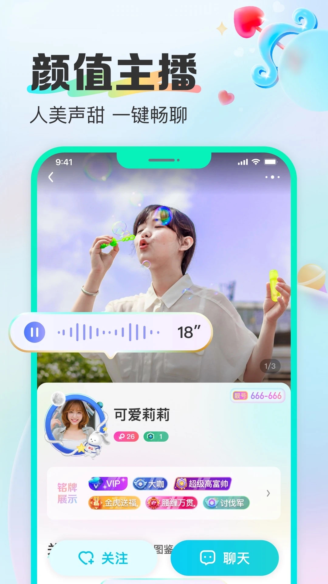 CUCU语音app最新版v2.21.1 安卓版