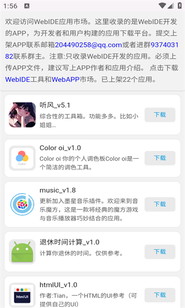 WebAPPӦ̵appֻv1.4 ׿