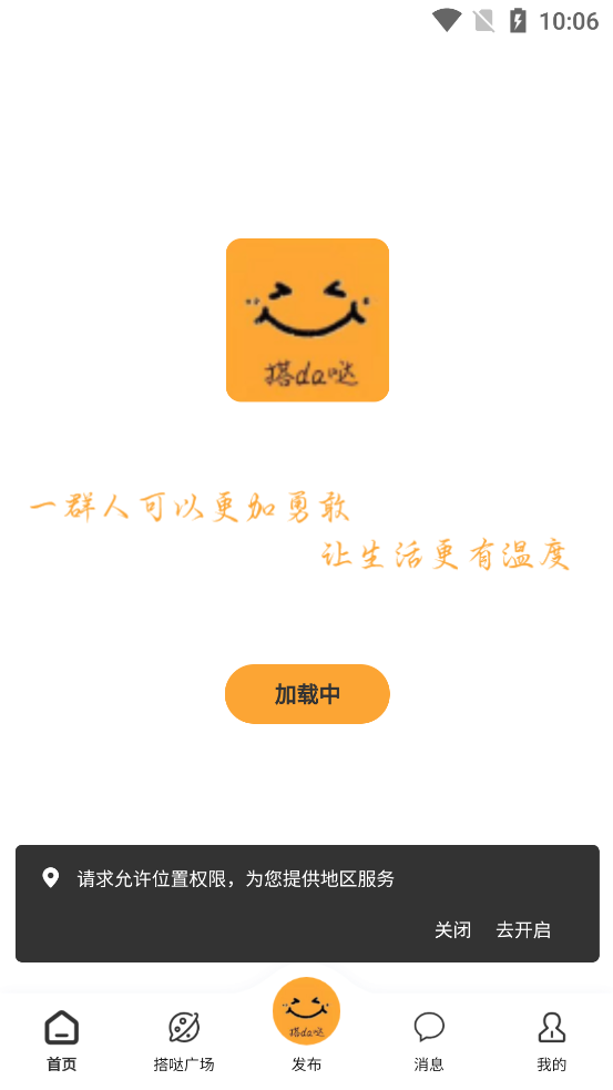 搭da哒app官方版v1.2.1 安卓版