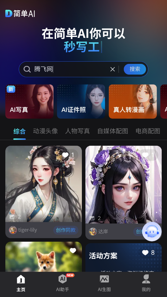 简单ai app官方版 v1.0 安卓版4